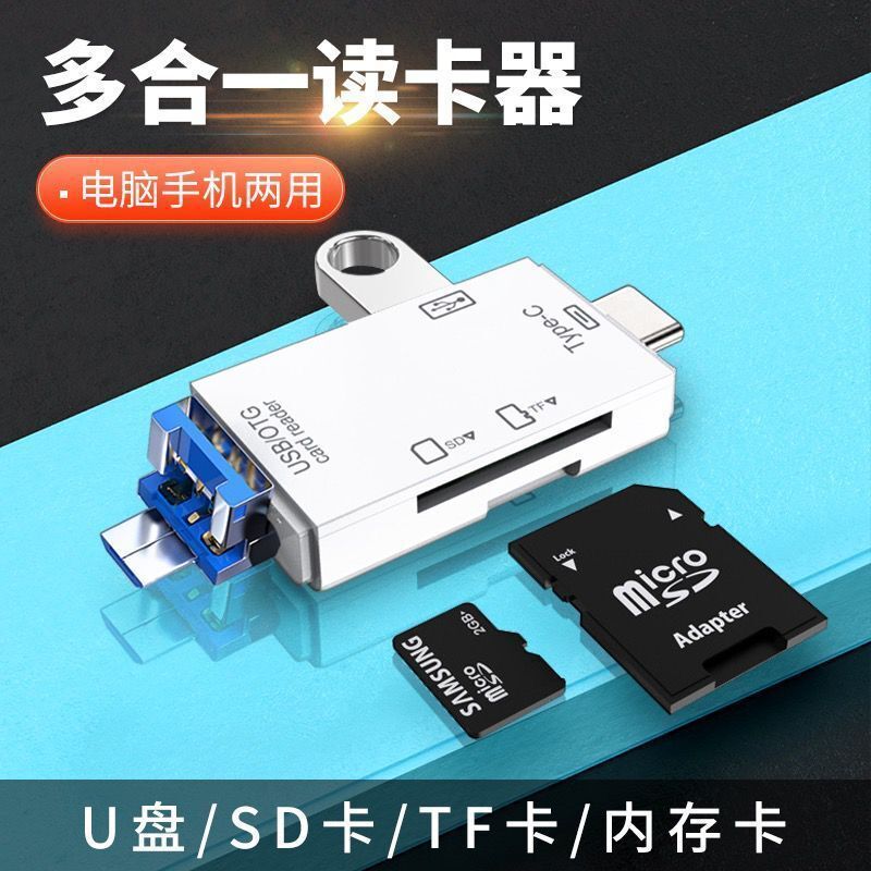 usb3.0读卡器高速多合一万能tf卡多功能电脑单反相机otg车载手机