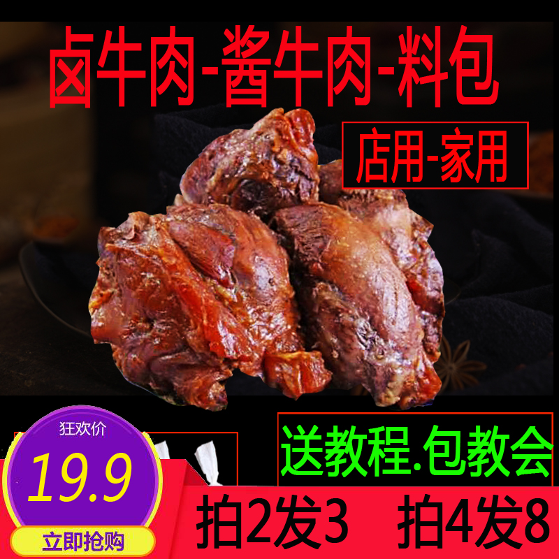 卤牛肉料包秘卤水 配方五香酱牛肉调料包自家卤家用卤料包卤肉制