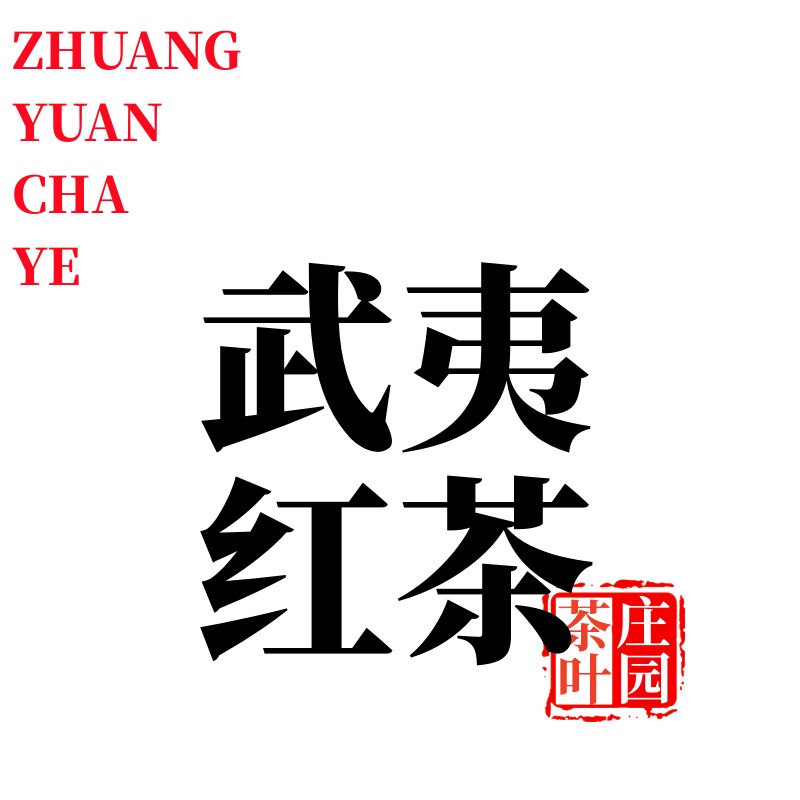 武夷红茶罐装福建高山野生老枞花香果香木质味送礼自饮工作茶包邮