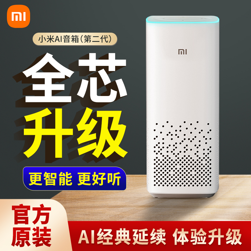 小米AI音箱小爱同学智能音箱小艾蓝牙音响WiFi机器人