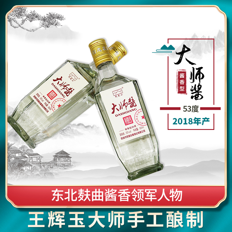 凤城特产凤凰老窖大师酱53度酱香型500ml*2瓶高度纯粮白酒2018年