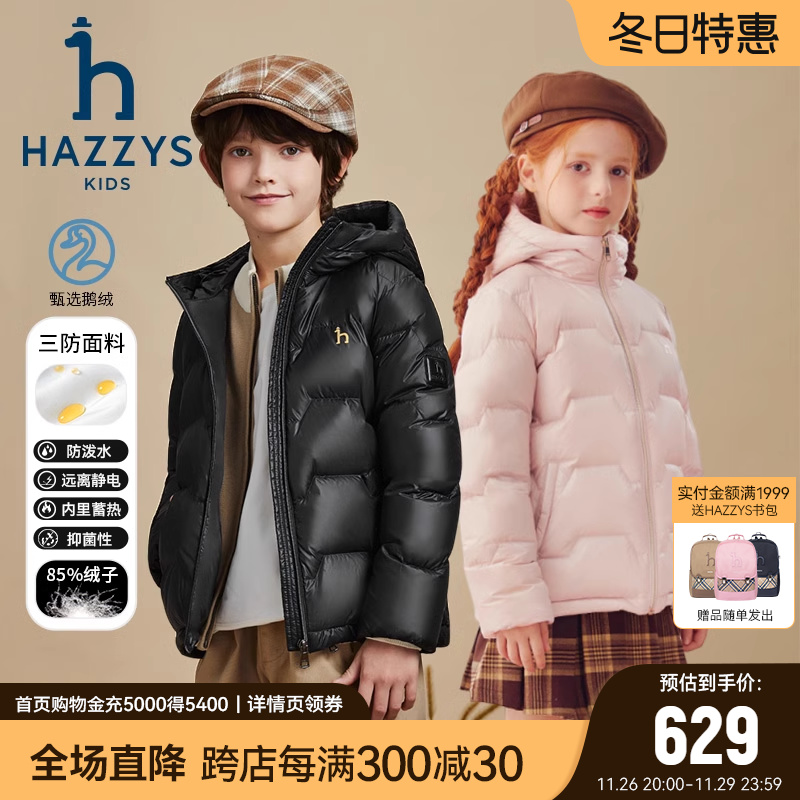 hazzys哈吉斯童装男女童鹅绒羽绒服24冬新高充绒蓄热三防抑菌外套