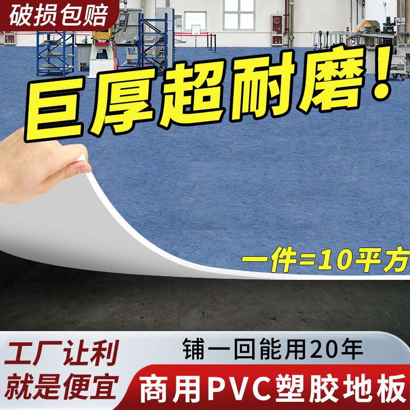 pvc塑胶地板加厚耐磨商用幼儿园自粘地板革医院用满铺防水地胶板