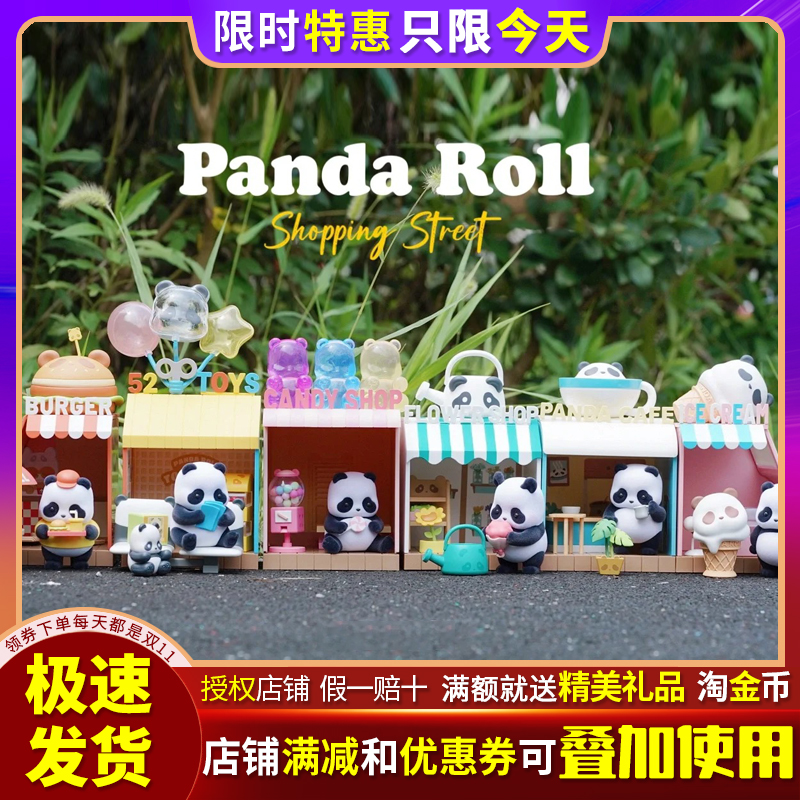 熊猫滚滚Panda Roll胖哒幼商店街系列场景盲盒可爱礼物桌面摆件萌