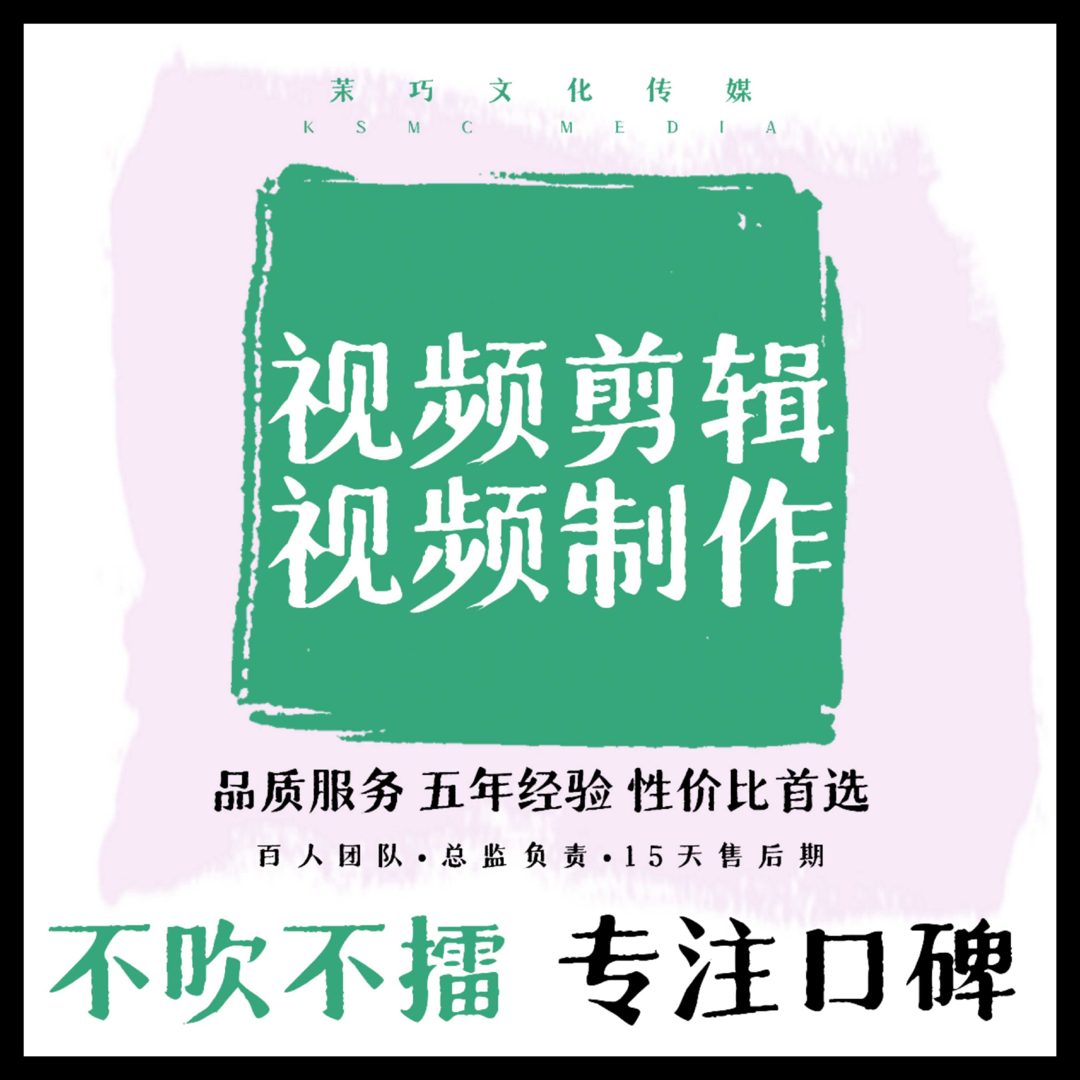 短视频制作剪辑接单企业宣传片ae代做特效片头mg动画主图视频拍摄