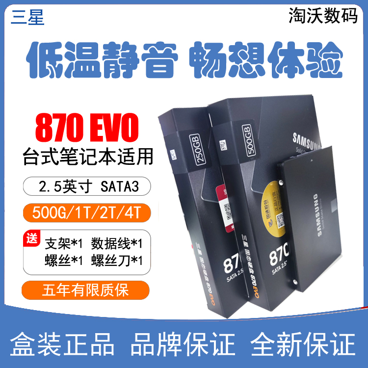 三星870 EVO 250G 500G 台式机笔记本SSD 1t 2tb电脑固态硬盘500G