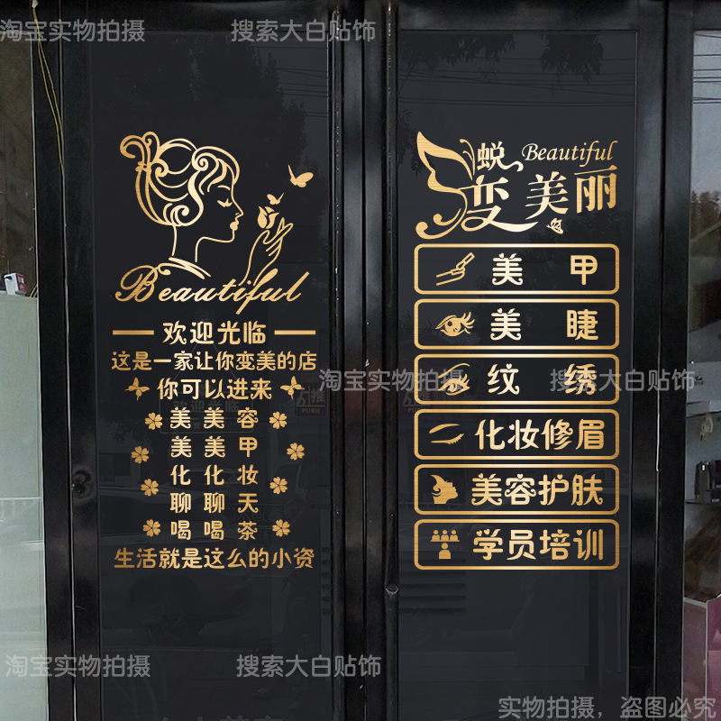 美发美甲美睫店广告贴字美容院化妆品店推拉玻璃移门橱窗装饰贴画