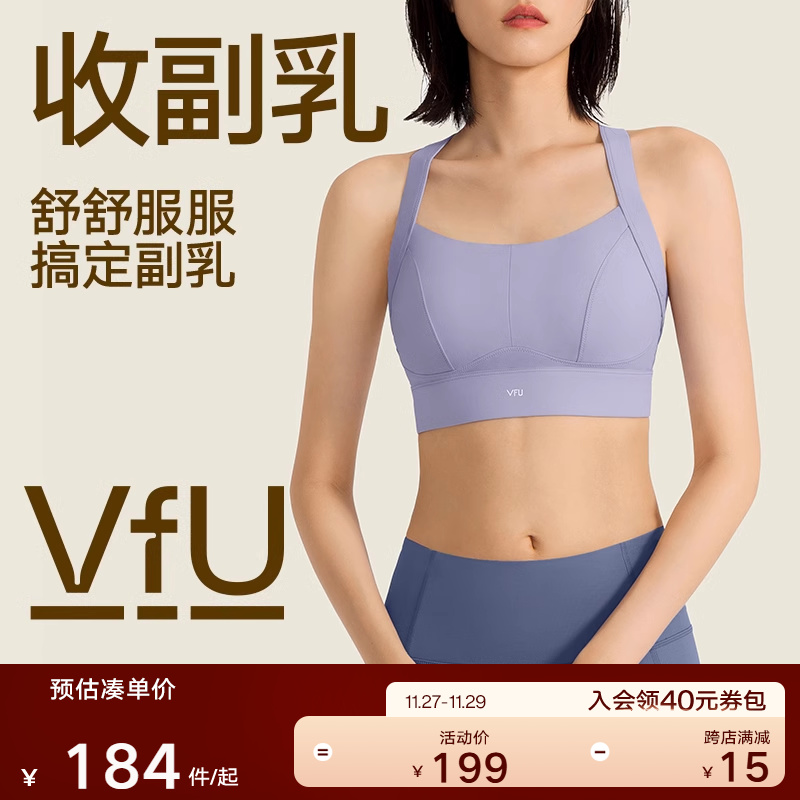 【新色】VfU运动内衣收副乳女高强度一体式防震跑步瑜伽健身背心