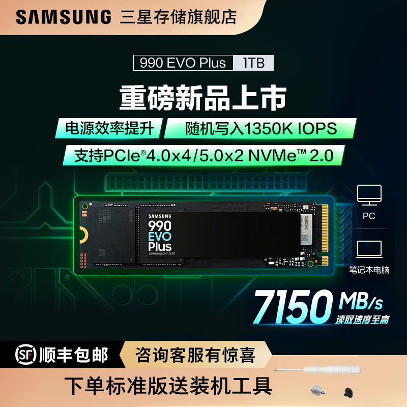 三星990 EVO Plus固态硬盘1\/2T NVMeM.2 游戏笔记本台式机电脑SSD