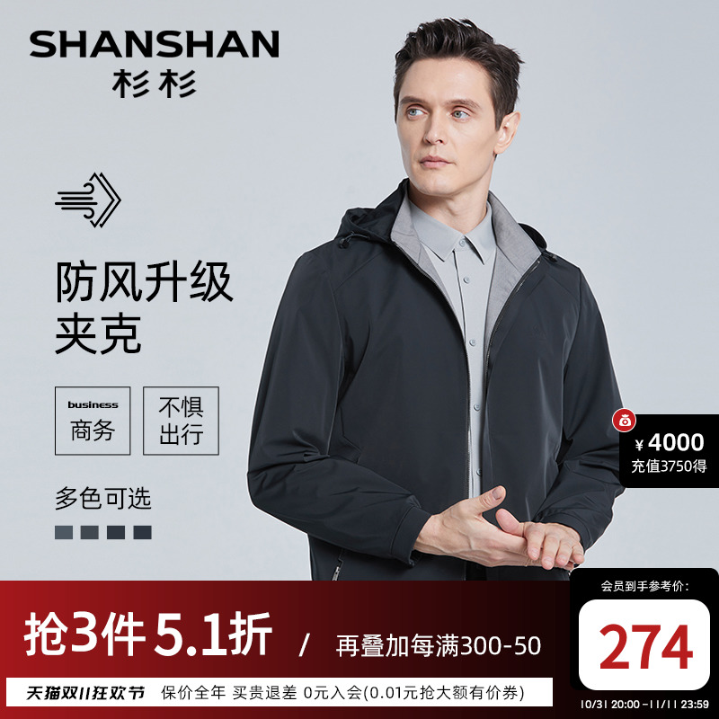 【三防】SHANSHAN杉杉连帽男士外套2024秋季新款中年夹克外套男款