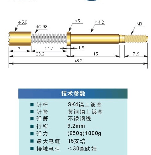 大电流针420*4820H D G A 4.0头探针  4.2测试针 弹簧顶针 一体针