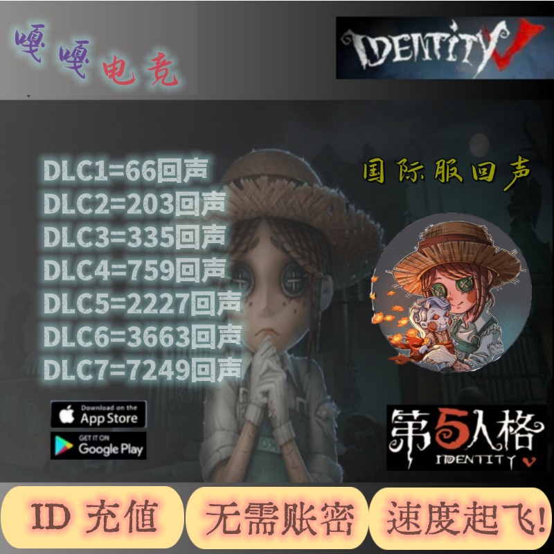 第五人格国际服代充 IdentityV 亚服欧美服 回升代充 不上号ID充