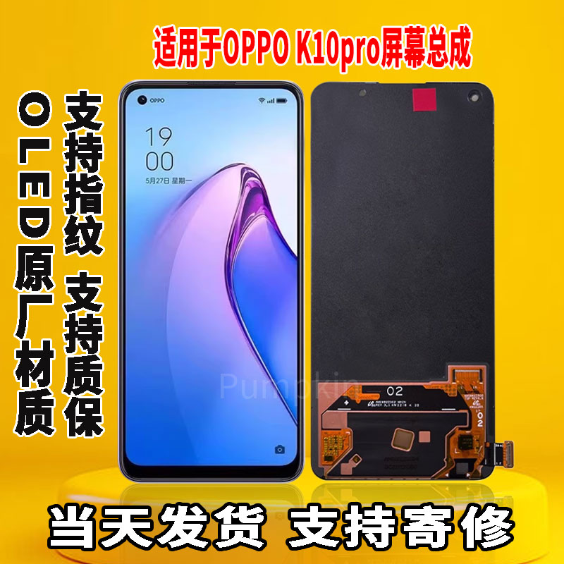 适用于OPPO K10Pro手机屏幕总成原屏装OLED带指纹触摸内外显示屏