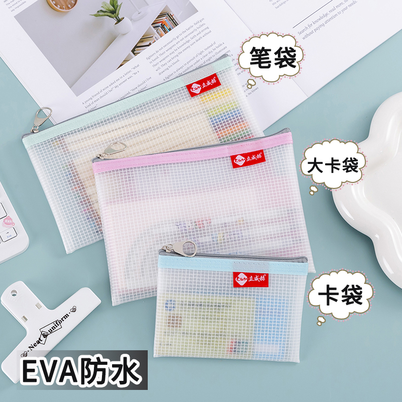 EVA防水拉链袋小清新学生文具袋B8卡片收纳袋网格笔袋B6零钱卡包