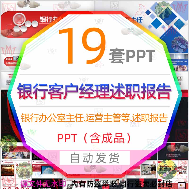 银行运营主管案防合规办公室主任大堂客户经理述职报告PPT模板wps