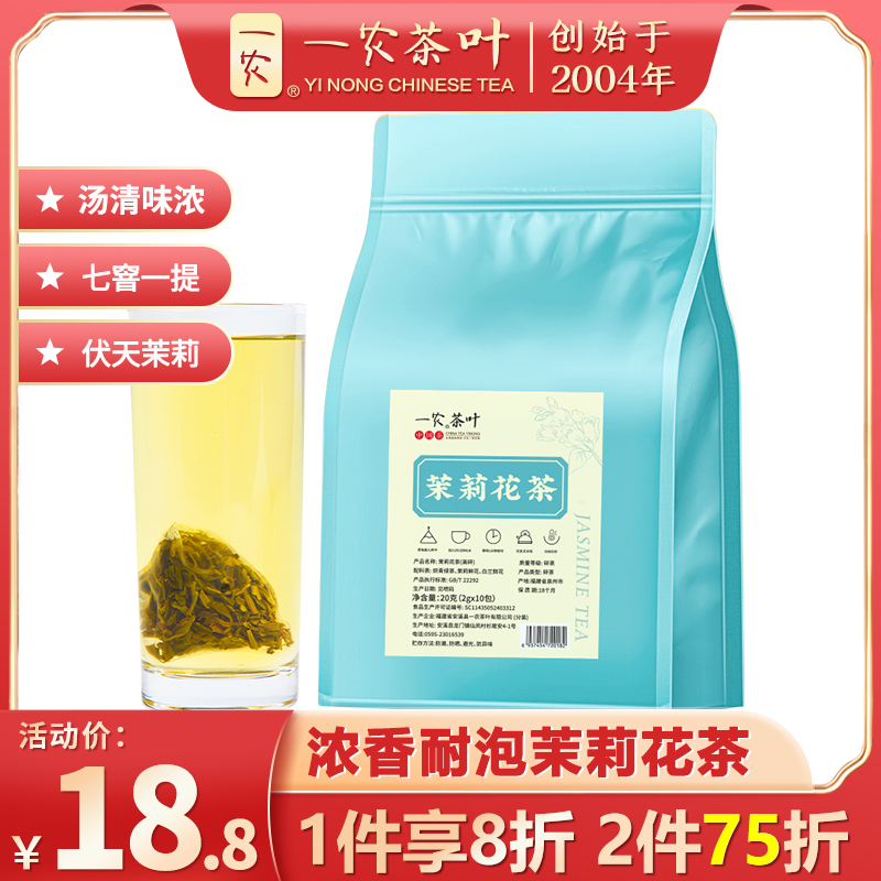 一农茶叶浓香茉莉花茶绿茶三角茶包20g（10包）冷泡茶独立小包装