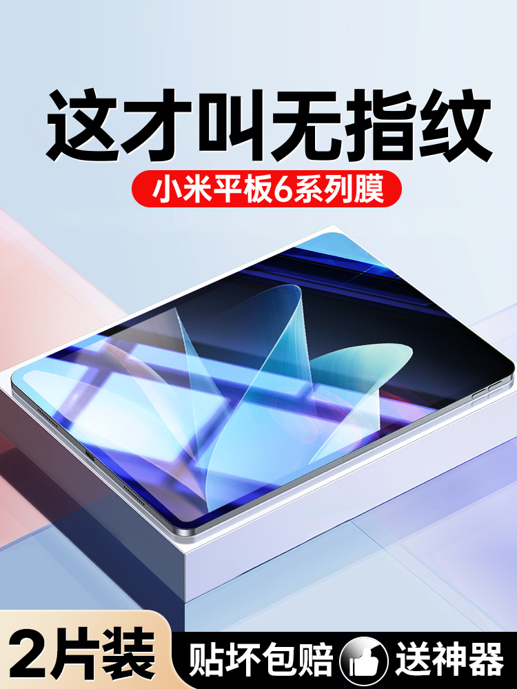 适用小米平板6钢化膜平板6pro小米pad6屏幕膜Xiaomi6pro全屏覆盖防摔电脑pr0抗蓝光por高清防指纹mi保护贴膜