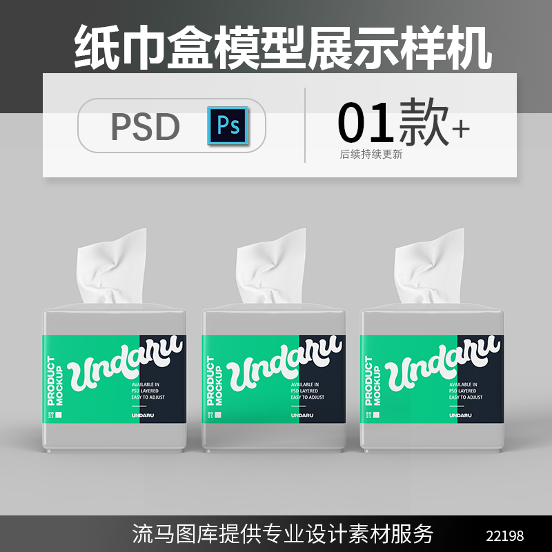 高品质纸巾盒抽纸盒模型包装图案设计展示样机PSD素材模型模板