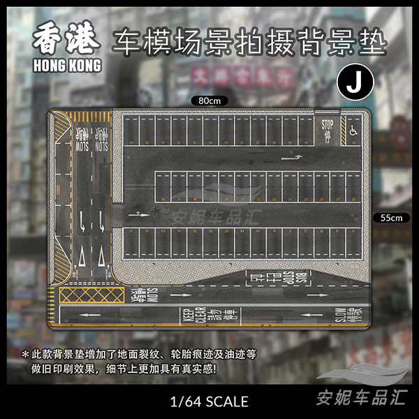 1\/64场景垫TOMSC停车场鼠标垫地垫小汽车模型拍摄背景垫TLV风火轮