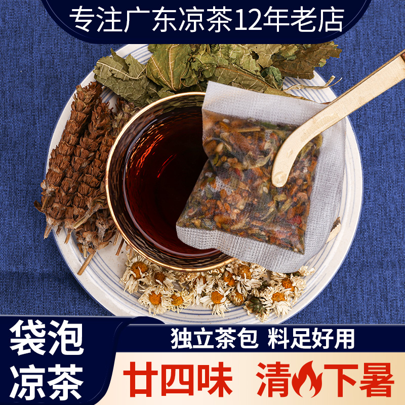 广东二十四味凉茶料包草药配方夏季清解热暑下火袋泡24味广式凉茶