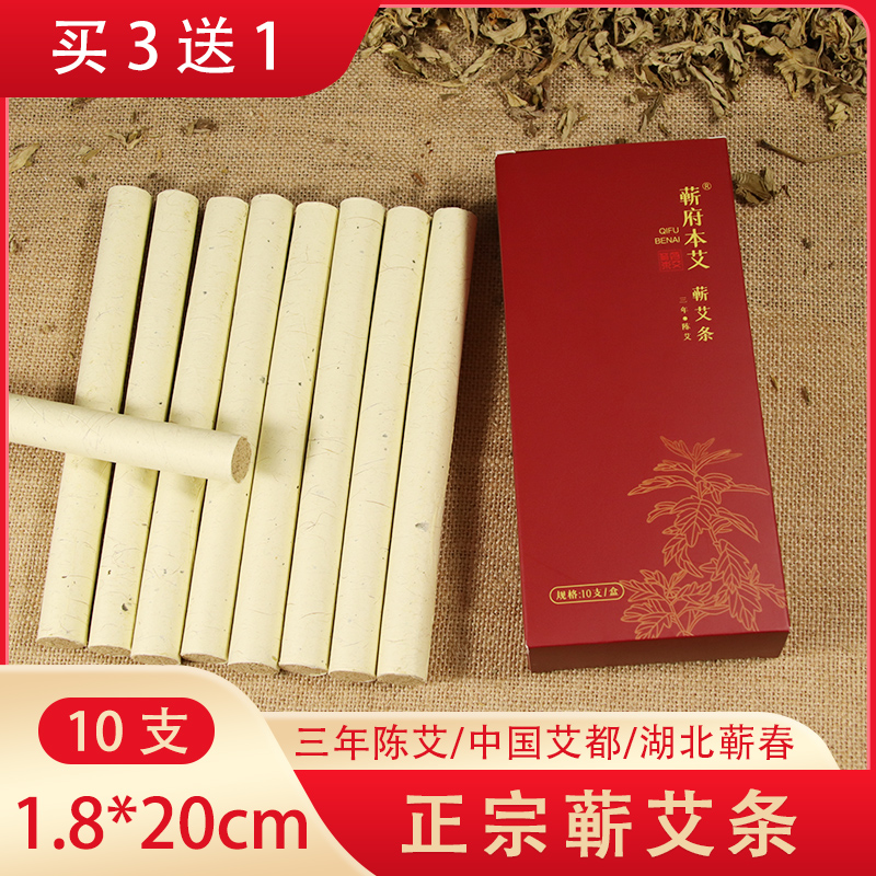 蕲春艾条 1.8家用李时珍蕲艾条艾灸条家用温灸条艾叶艾绒条艾灸馆