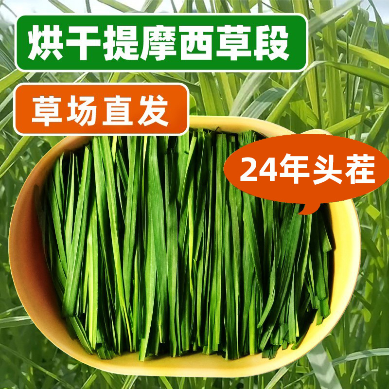 24年烘干提摩西草段北提草兔子龙猫豚鼠荷兰猪牧草毛重2斤\/箱包邮