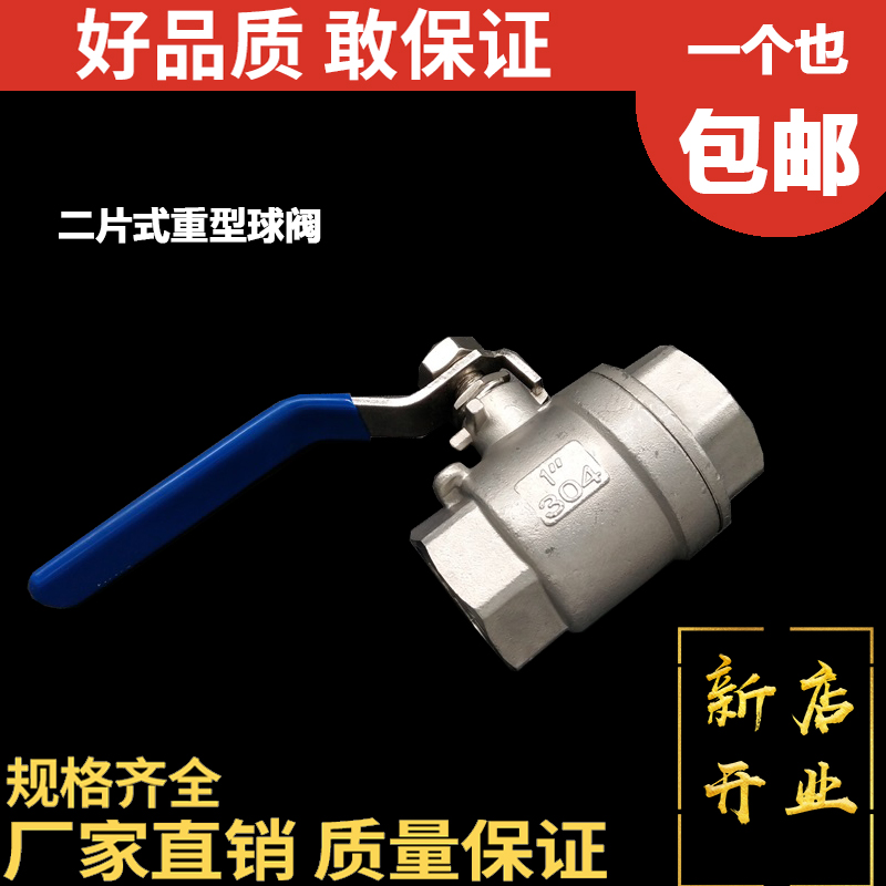 201\/304不锈钢重型球阀\/2二片式2PC\/内螺纹丝口扣\/DN15 6分 1.2寸