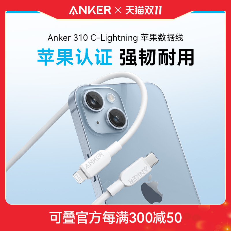 Anker安克快充PD数据线typec适用于苹果mfi认证充电线适配iPhone14手机线C口转lightning快充线