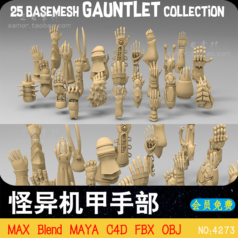 怪兽机甲怪异机械科幻手部手套手掌C4D源文件3D模型MAYA素材Blend