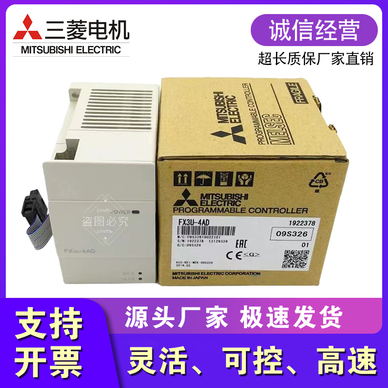 全新三菱3U模块 FX3U-4AD 4DA PT TC ENET 1PG 3A 232 485ADP-MB