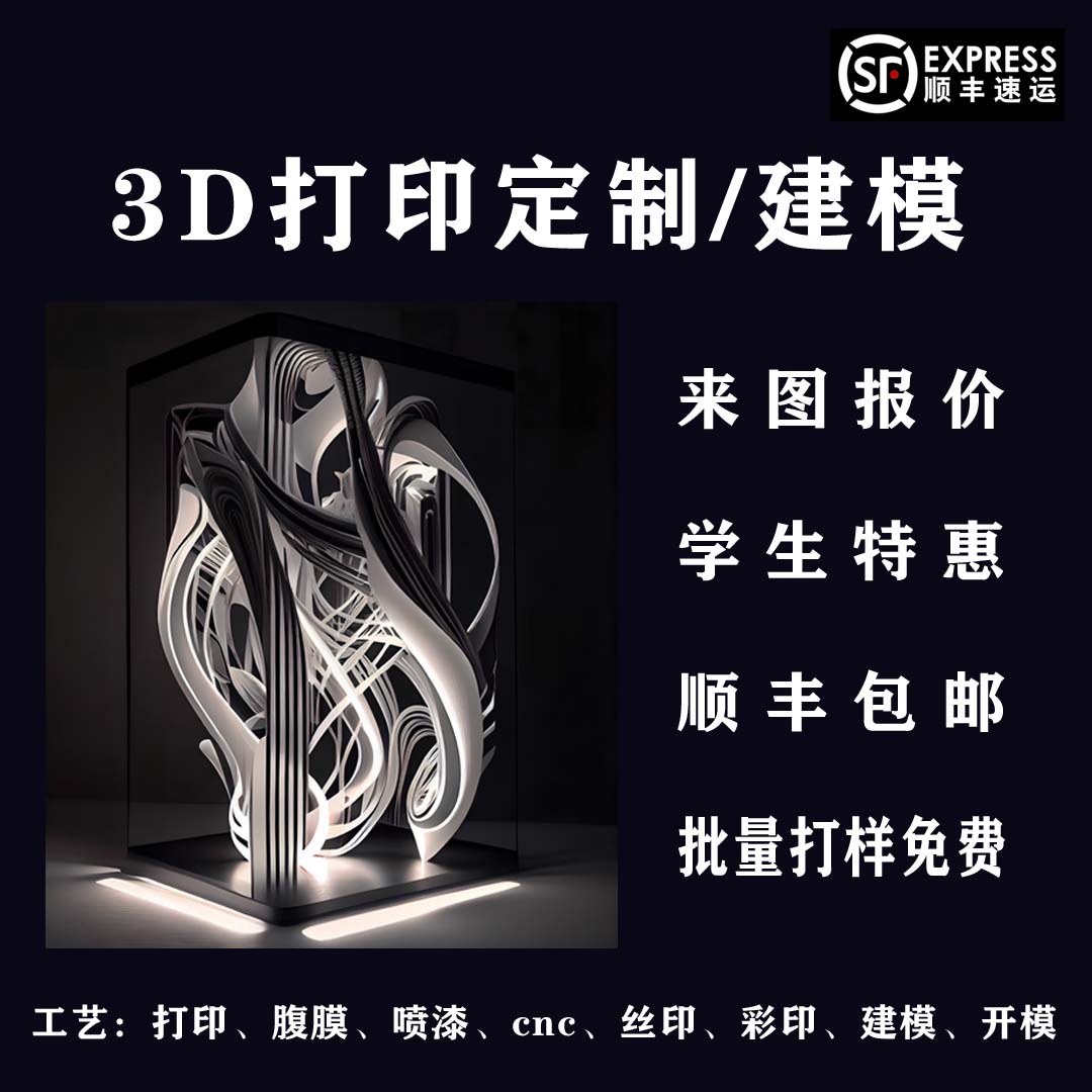 模型定制3d打印服务金属建模手办模具透明树脂尼龙硅胶上色光固化