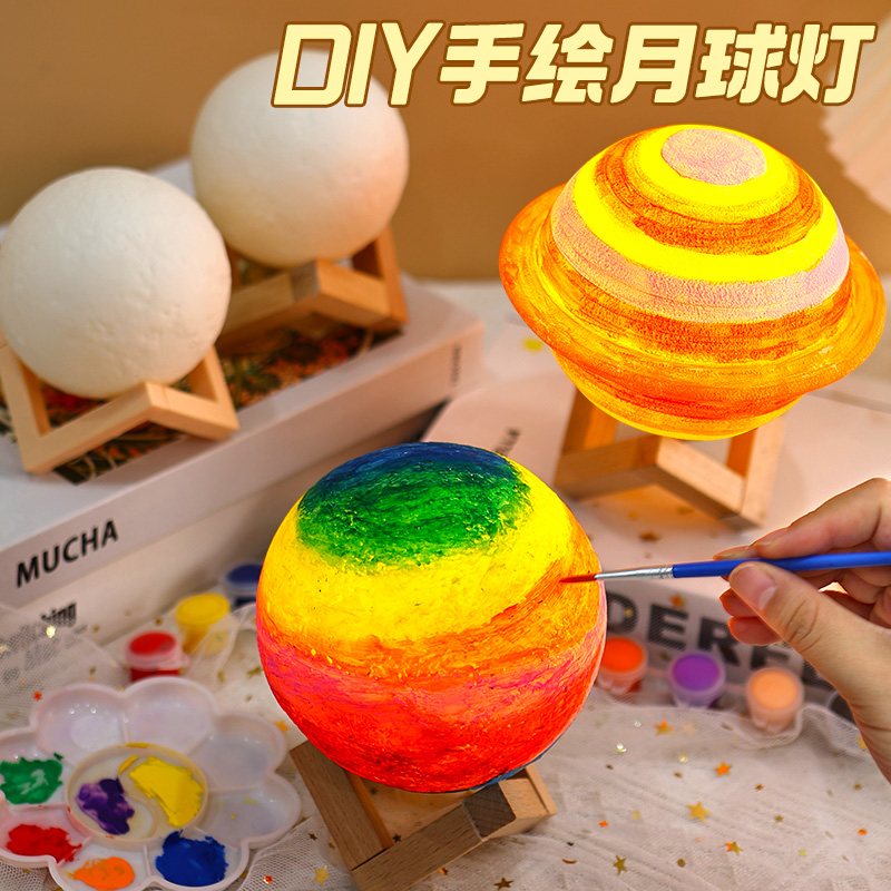 手绘月球灯diy星球灯手工涂鸦彩绘材料包儿童创意小夜灯亲子活动