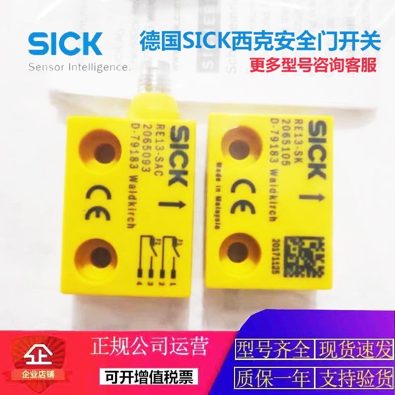 德国SICK西克安全门开关传感器RE13-SAC RE11-SA64 RE15-SA84