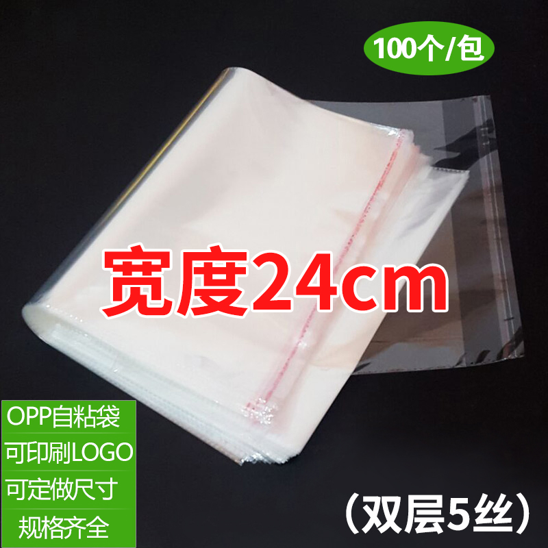 opp袋子不干胶透明自粘袋服装透明自封塑料袋可定制5丝宽度24cm