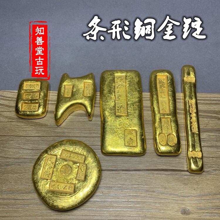 仿古铜元宝明清时期金元宝金币足赤金锭 条形金饼条 凿字随机