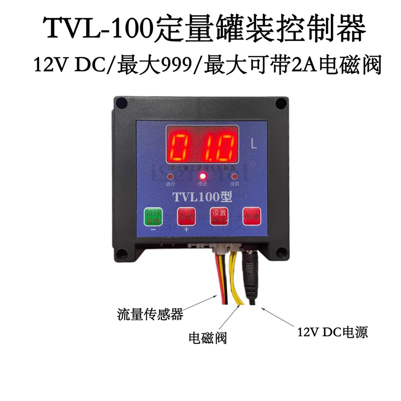 TVL100定量灌装控制器涡轮流量计液体电磁阀有压套装四分六分一寸