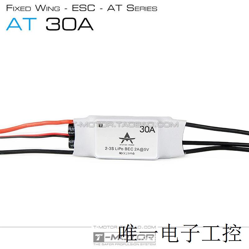 T 垂起固定翼 航模 电调 电子调速器 ESC AT 30A 2~3S 5V\/2A