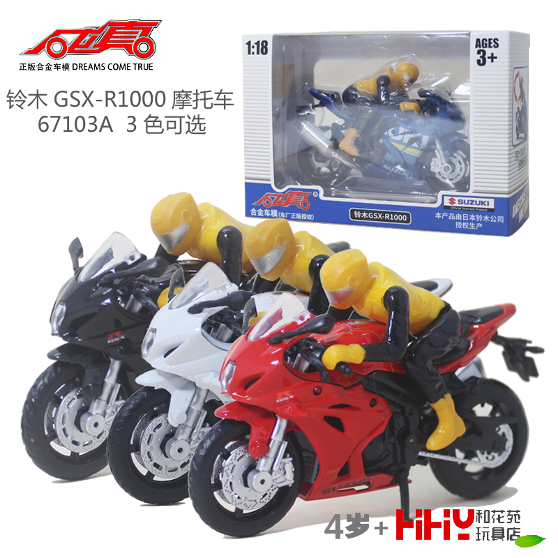 彩珀铃木摩托车GSX-R1000带人偶67103A汽车模型成真玩具男孩儿童