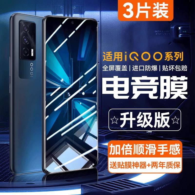 适用精菲于iqooneo5钢化膜IQOONeo8手机膜iqooneo7se6\/10iqoo11全屏9vivo8竞速iqoo12水凝pro磨砂5s5e活力IQO