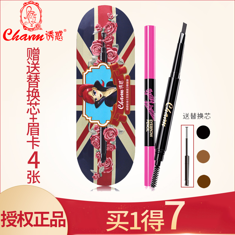 charm诱惑彩妆正品立体双头自动眉笔防水百变美眉套盒限量正品