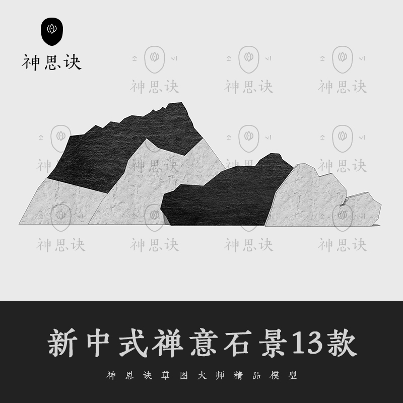 新中式禅意石景13款庭院原来古典山SU草图大师Sketchup景观模型