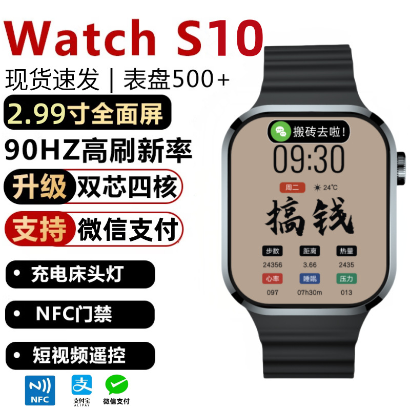 华强北iwatch S10智能手表离线双支付NFC蓝牙通话健康检测腕表