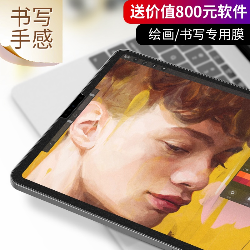 ipad pro2020类纸膜苹果新款11寸类纸模平板电脑贴膜12.9寸高清磨砂保护膜手写书写绘画纸质感日本仿纸膜钢化