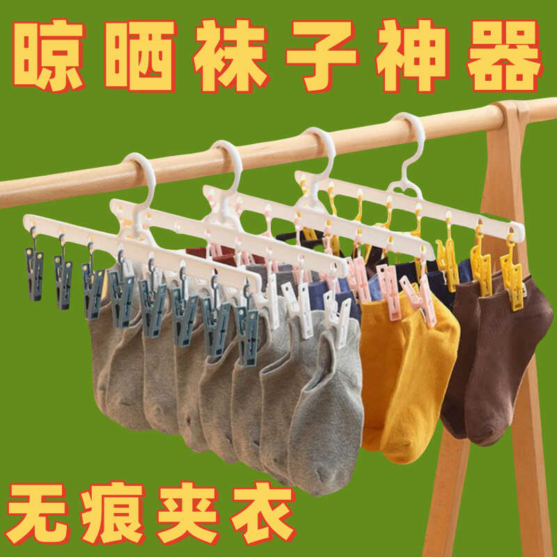 多功能家用加粗晒袜子神器晾衣服阳台耐用无痕带夹子学生宿舍收纳