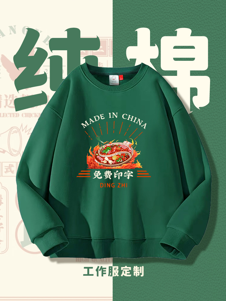 龙年国潮圆领卫衣定制餐饮工作服百家姓闺蜜装聚会年会团体服出游