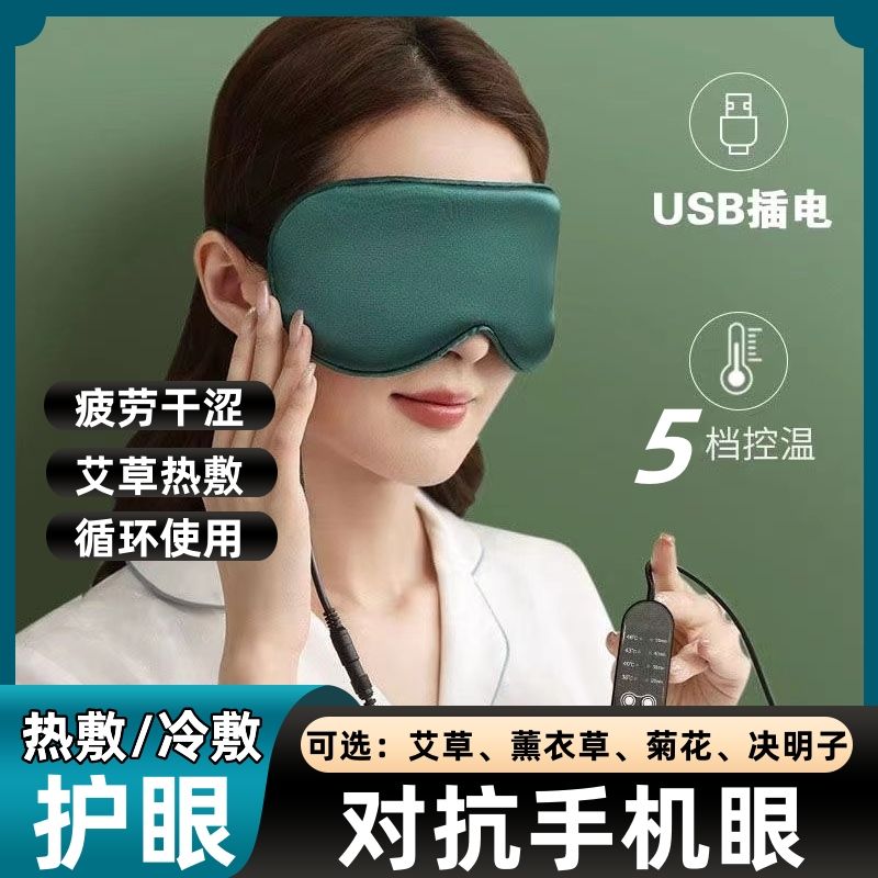 蒸汽加热眼罩热敷usb真丝遮光眼干涩双眼皮术后睡眠女缓解眼疲