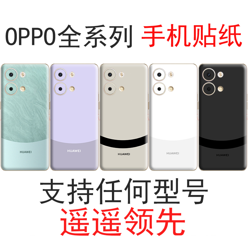 适用于opporeno9改华为mate60遥遥领先背膜findx2\/x3\/x5\/x6pro贴膜Reno5\/6\/7\/8\/10p防刮磨砂贴纸定制后盖彩膜