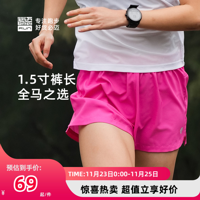 必迈跑步竞速短裤运动1.5寸男女速干亲肤透气吸汗健身跑步马拉松