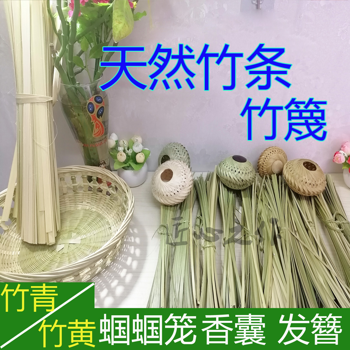 竹编无节竹篾学生手工竹条DIY材料风筝模型竹蔑片编织丝薄竹蔑条