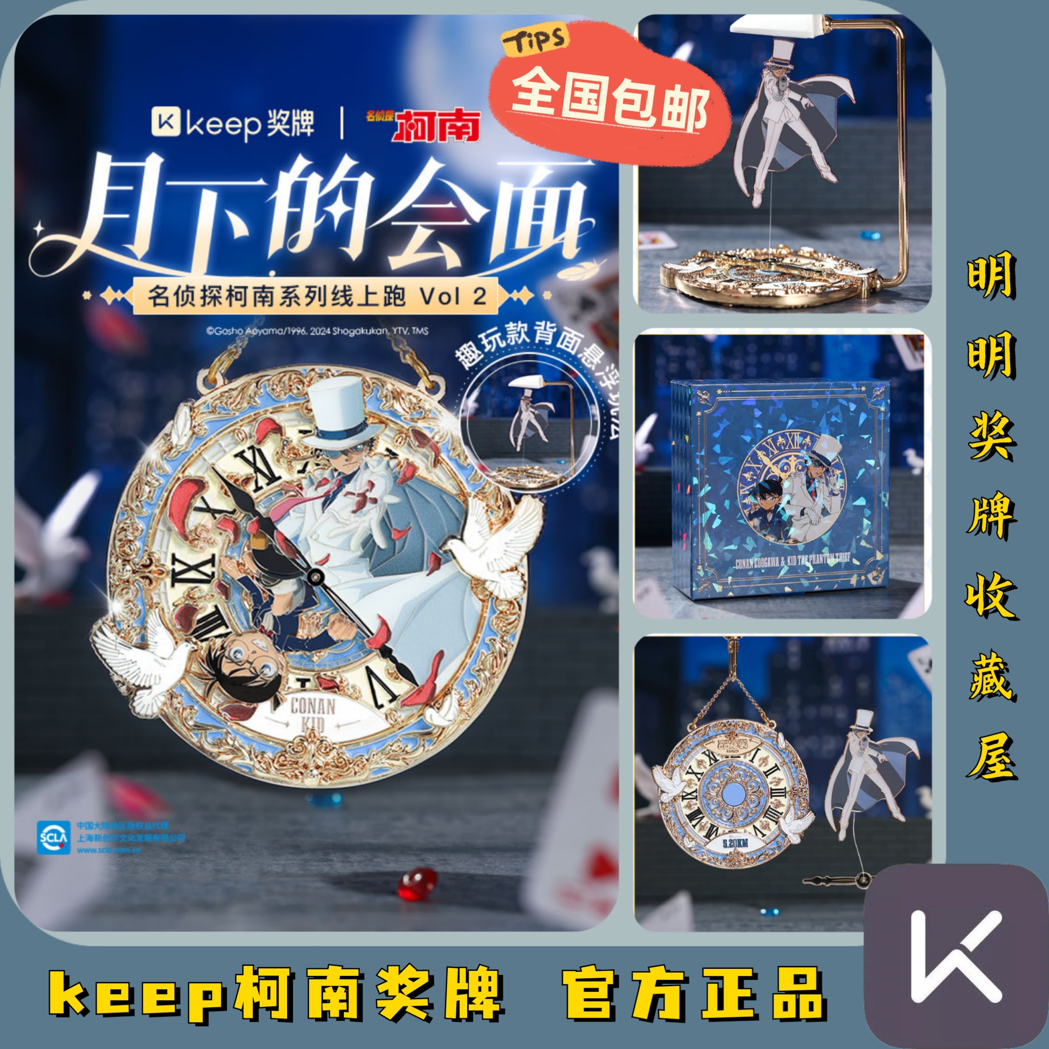 【官方正品】Keep名侦探柯南奖牌命运之轮30周年联名柯南小兰奖牌